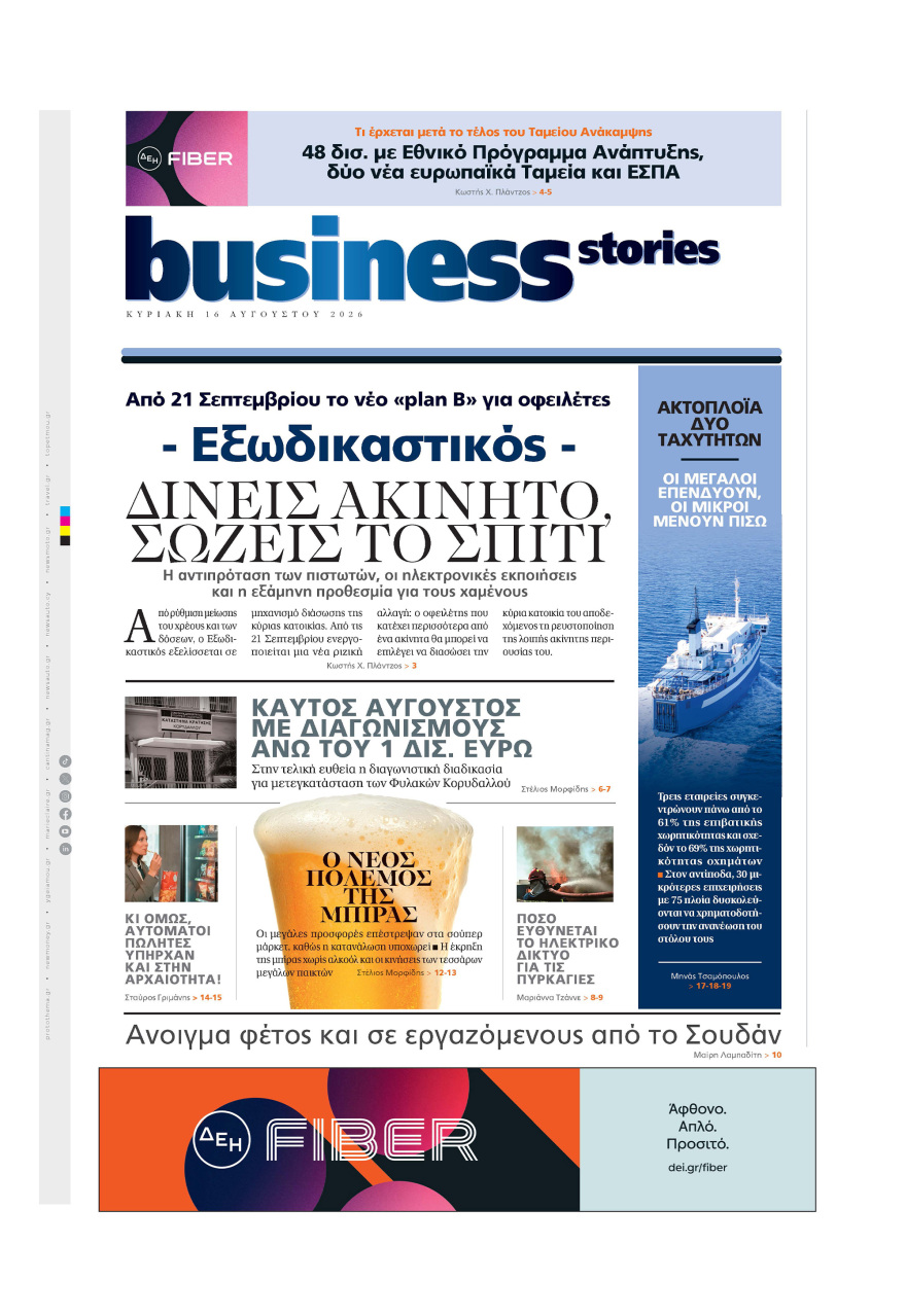 Μη χάσετε το ΘΕΜΑ που κυκλοφορεί, εκτάκτως αυτό το Σάββατο