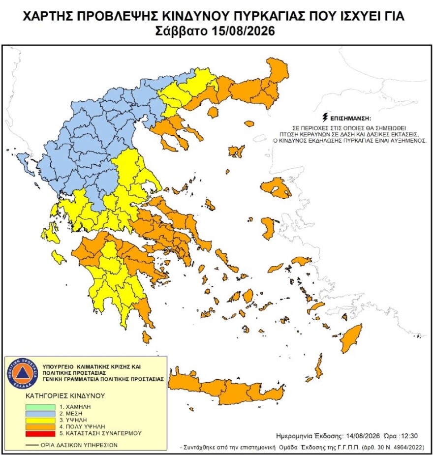 Πολύ υψηλός κίνδυνος πυρκαγιάς αύριο (15/8) σε Αττική και άλλες εννέα περιφέρειες