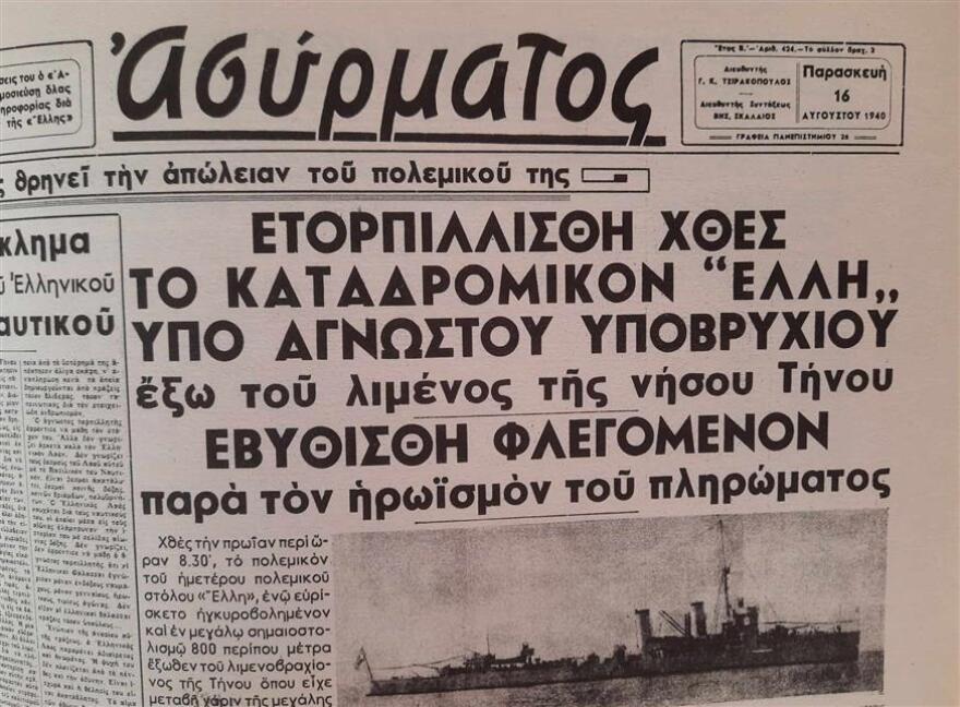 86 χρόνια από τον τορπιλισμό του καταδρομικού «Ελλη» στην Τήνο: Η θρασύτητα των Ιταλών και η εντολή από τη Λέρο