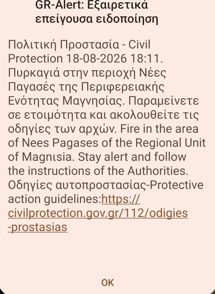 Φωτιά στα Αϊβαλιώτικα Βόλου: 112 για ετοιμότητα, σηκώθηκαν 2 ελικόπτερα