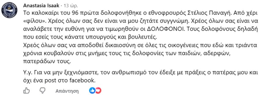 «Τους δολοφόνους τους κάνατε υπουργούς και βουλευτές»: Η κόρη του Τάσου Ισαάκ απαντά στον Τουρκοκύπριο πρώην ευρωβουλευτή που ζήτησε συγγνώμη