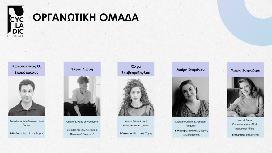 Cycladic Biennale: Η πρώτη διεθνής Μπιενάλε σύγχρονης τέχνης
