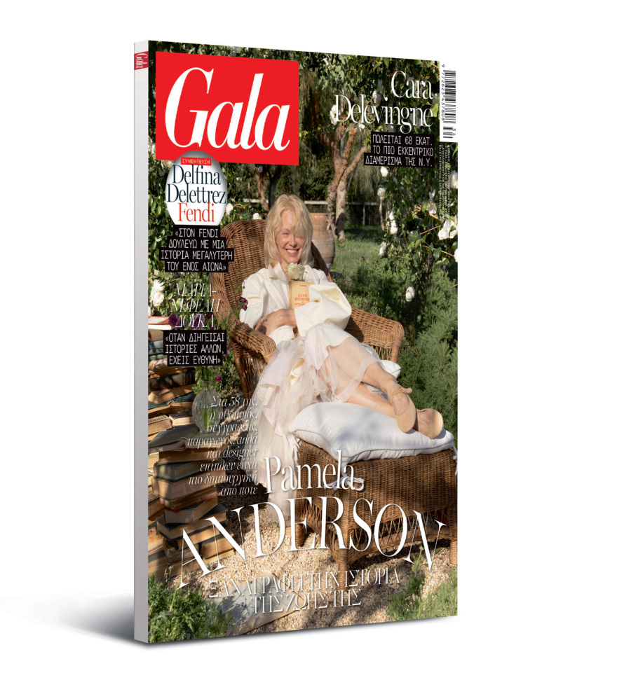 To Gala, το διεθνές lifestyle περιοδικό αυτή την Κυριακή  δωρεάν με το ΘΕΜΑ  