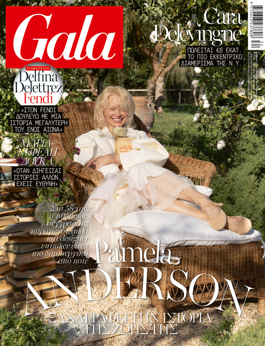 To Gala, το διεθνές lifestyle περιοδικό αυτή την Κυριακή  δωρεάν με το ΘΕΜΑ  