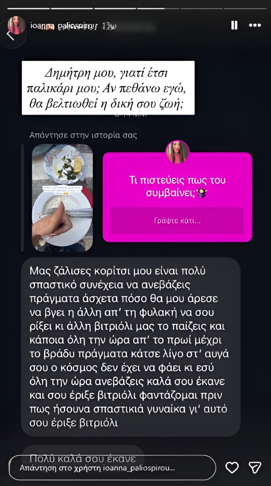 Ιωάννα Παλιοσπύρου: «Θα μου άρεσε να βγει η άλλη απ’ τη φυλακή να σου ρίξει κι άλλο βιτριόλι» της έγραψαν, η απάντηση που έδωσε