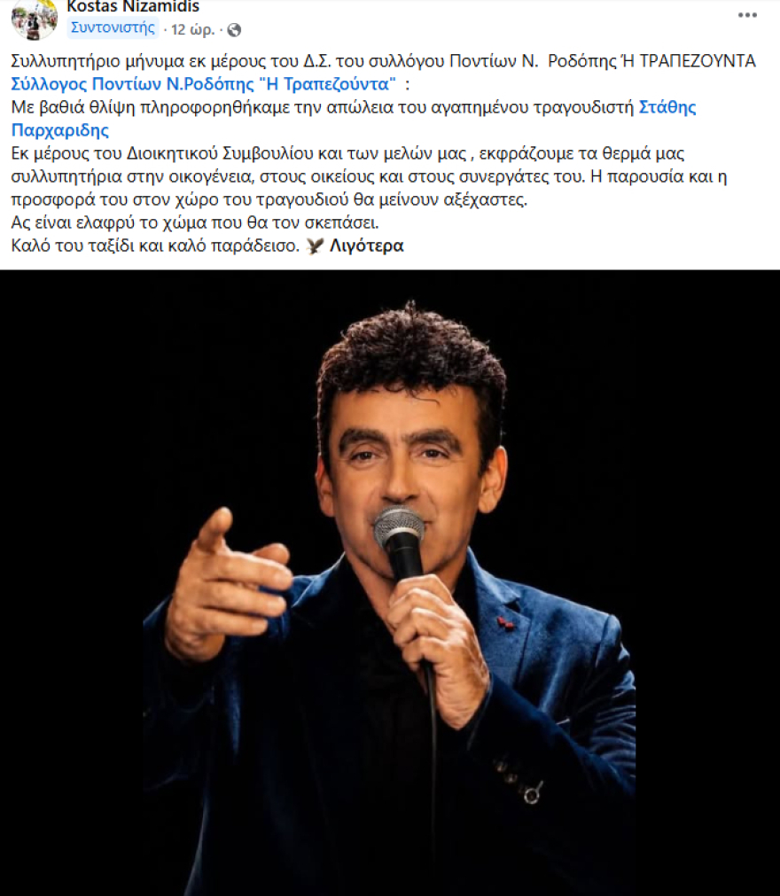 Πέθανε ο τραγουδιστής και λυράρης Στάθης Παρχαρίδης σε ηλικία μόλις 59 ετών