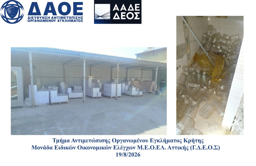 AAΔE: Εντοπίστηκαν 4 τόνοι λαθραίων ποτών και 700 φιάλες με αέριο γέλιου στο Ηράκλειο