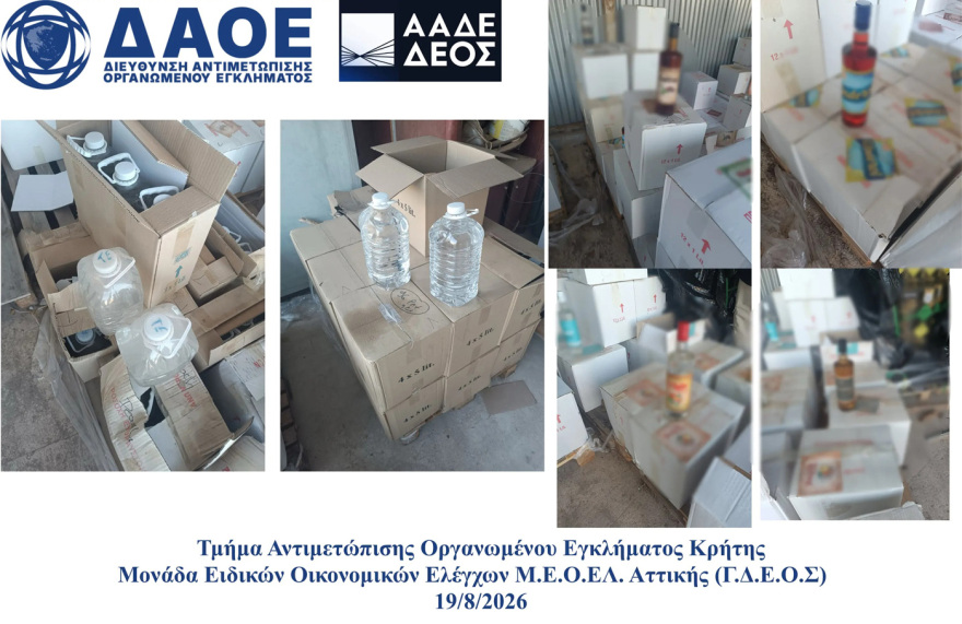 AAΔE: Εντοπίστηκαν 4 τόνοι λαθραίων ποτών και 700 φιάλες με αέριο γέλιου στο Ηράκλειο