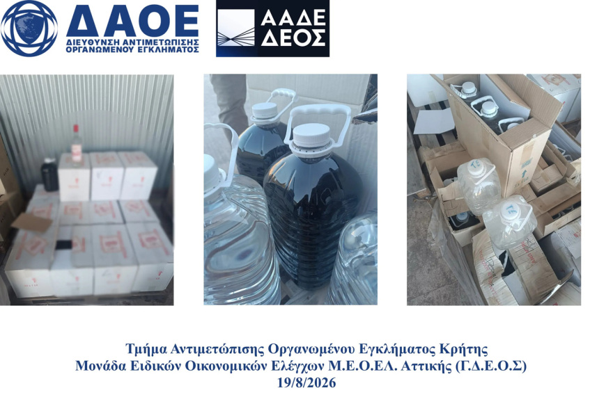 AAΔE: Εντοπίστηκαν 4 τόνοι λαθραίων ποτών και 700 φιάλες με αέριο γέλιου στο Ηράκλειο
