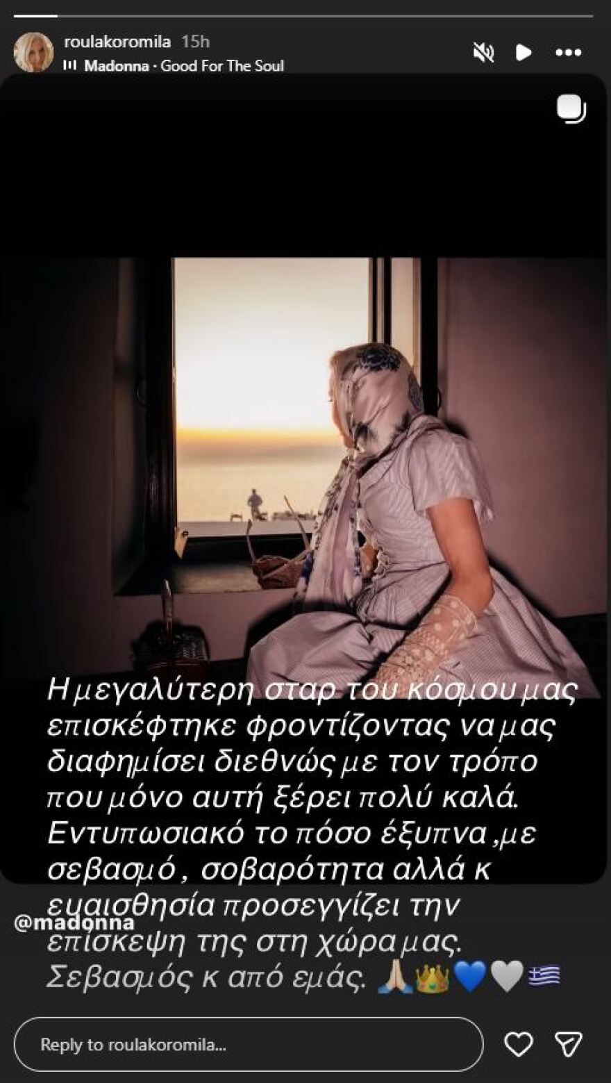Η Ρούλα Κορομηλά αποθεώνει τη Μαντόνα για την επίσκεψή της στην Ελλάδα: Σεβασμός και από εμάς