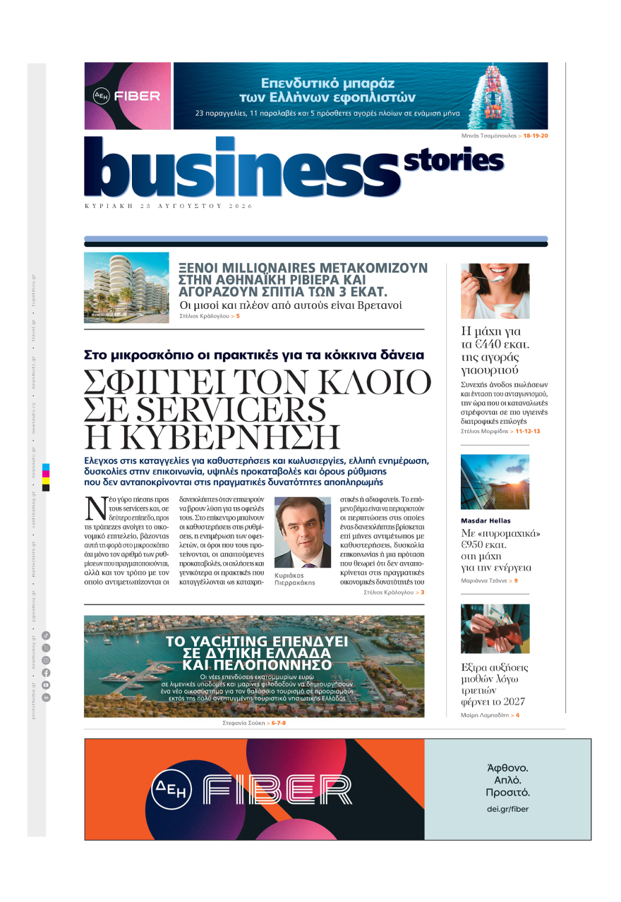Μη χάσετε το ΘΕΜΑ που κυκλοφορεί