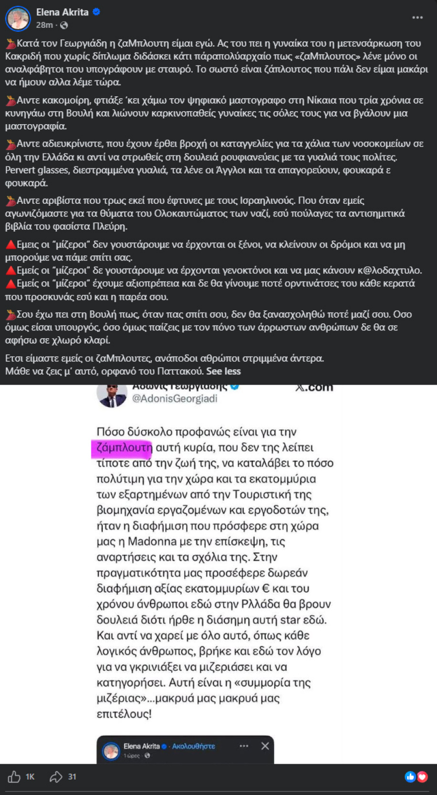 Κόντρα Γεωργιάδη με Ακρίτα για τη Μαντόνα: Βρήκε λόγο να μιζεριάσει - Δεν είμαστε φυτεία του Νότου να μαζεύουμε σκυφτοί βαμβάκι μη μαγαρίσουμε της αλληνής το γενέθλιο