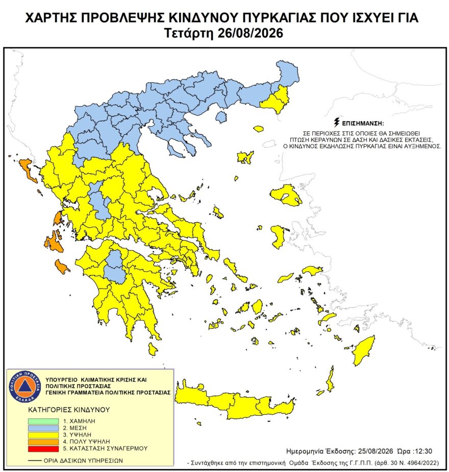 Red Code στα Ιόνια Νησιά την Τετάρτη, αυξημένος ο κίνδυνος εκδήλωσης πυρκαγιάς