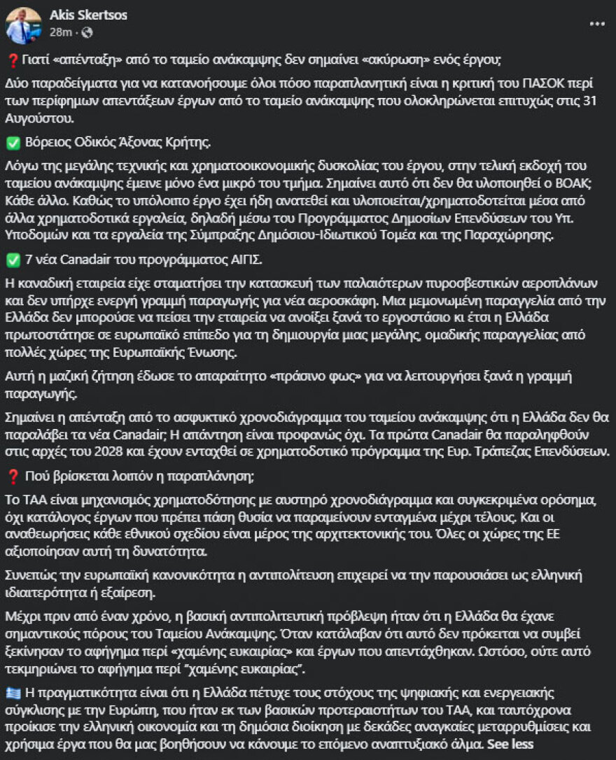 Ο Σκέρτσος απαντά στο ΠΑΣΟΚ για το Ταμείο Ανάκαμψης: Απένταξη δεν σημαίνει ακύρωση έργου