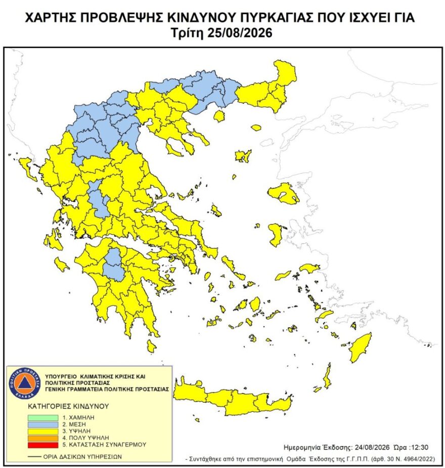 Υψηλός κίνδυνος πυρκαγιάς σήμερα, ποιες περιοχές βρίσκονται σε «κίτρινο» συναγερμό