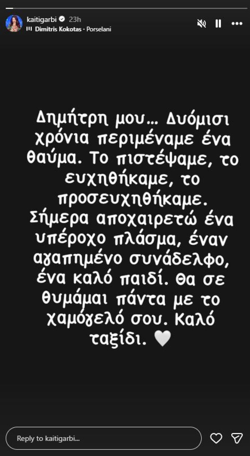 Καίτη Γαρμπή για Δημήτρη Κόκοτα: Περιμέναμε ένα θαύμα, αλλά τώρα αποχαιρετώ ένα υπέροχο πλάσμα και έναν αγαπημένο συνάδελφο