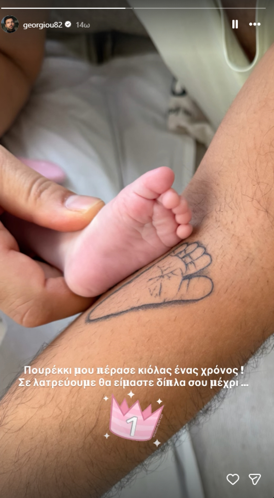 Ο Ανδρέας Γεωργίου έκανε τατουάζ την πατούσα της κόρης του, γιόρτασε τα πρώτα της γενέθλια