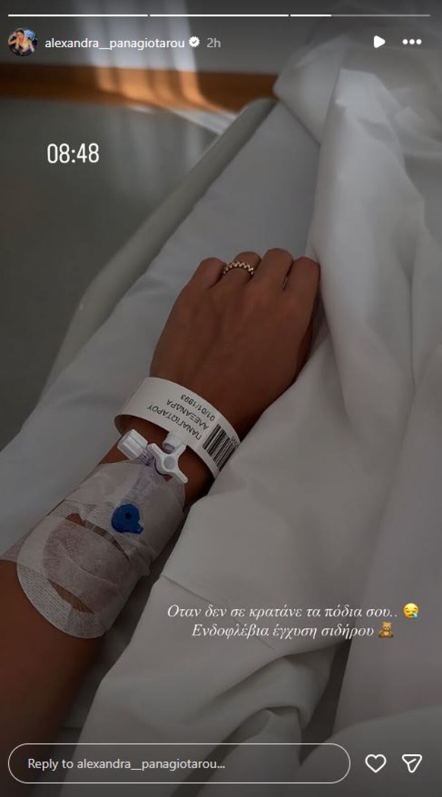 Στο νοσοκομείο η Αλεξάνδρα Παναγιώταρου, η ανάρτηση που έκανε