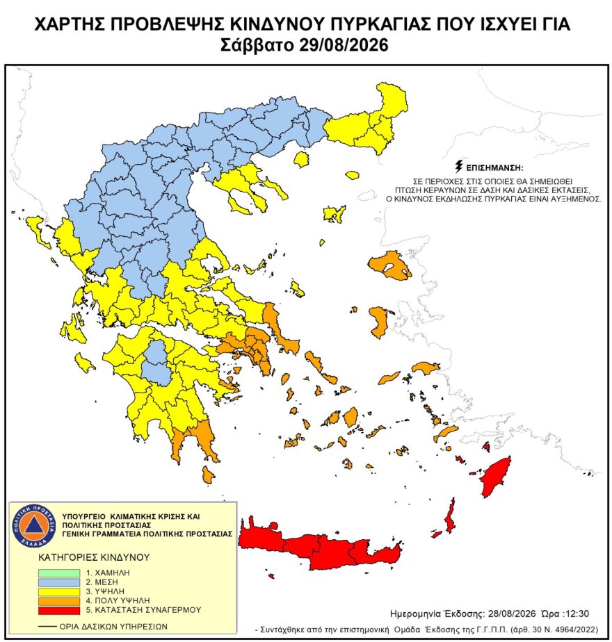 Ακραίος κίνδυνος πυρκαγιάς σε Κρήτη, Ρόδο και Κάρπαθο, πολύ υψηλός κίνδυνος στην Αττική και 4 ακόμη περιοχές

