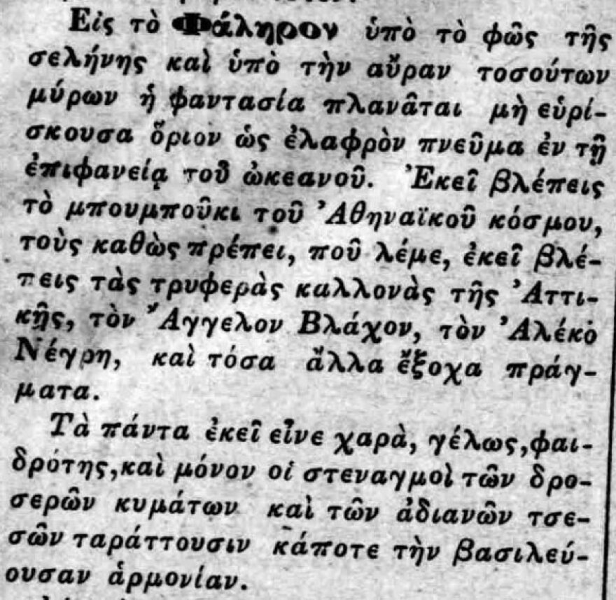 Όταν το Φάληρο ήταν η «Κυανή Ακτή» της Αθήνας: Τζαζ, φοξ-τροτ και ξενύχτι το 1938