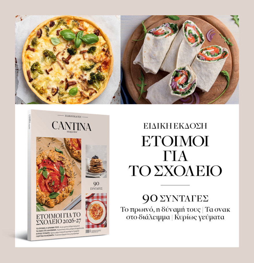 Μη χάσετε το ΘΕΜΑ που κυκλοφορεί