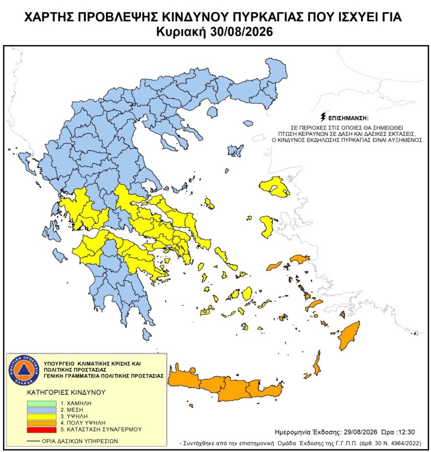 Συνολικά 27 αγροτοδασικές πυρκαγιές το τελευταίο 24ωρο στην Ελλάδα, ποιες περιοχές είναι σε Red Code αύριο
