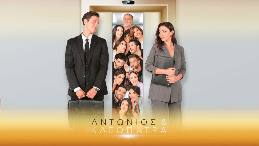 Ο τηλεοπτικός χάρτης των νέων σειρών: Στροφή στην κωμωδία, νέα πρόσωπα και ερωτικά τρίγωνα, τι θα δούμε φέτος στη μικρή οθόνη