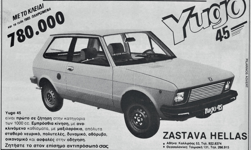 Moskvich, Trabant, Yugo ξανά στη γραμμή παραγωγής: Η επιστροφή των «κομμουνιστικών» Ι.Χ. θρύλων