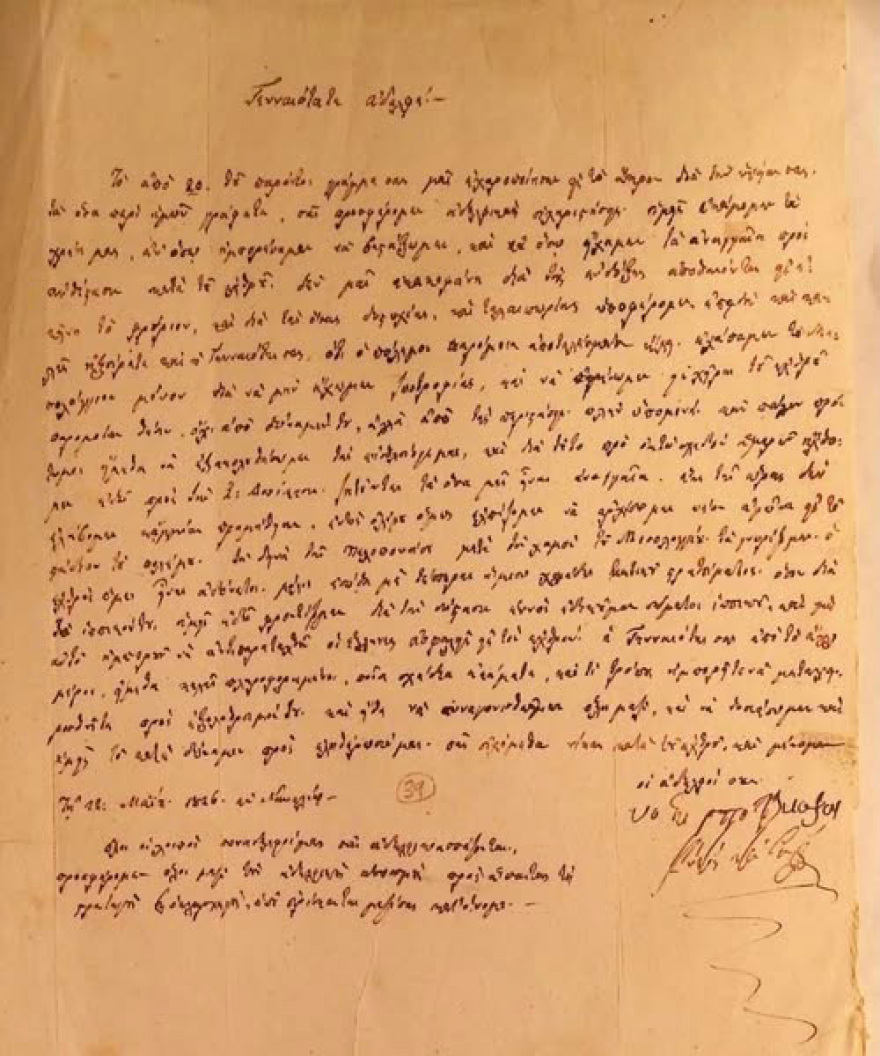 1823-1826: Δύο πολύ ενδιαφέρουσες επιστολές Σουλιωτών οπλαρχηγών προς τον Κολοκοτρώνη

