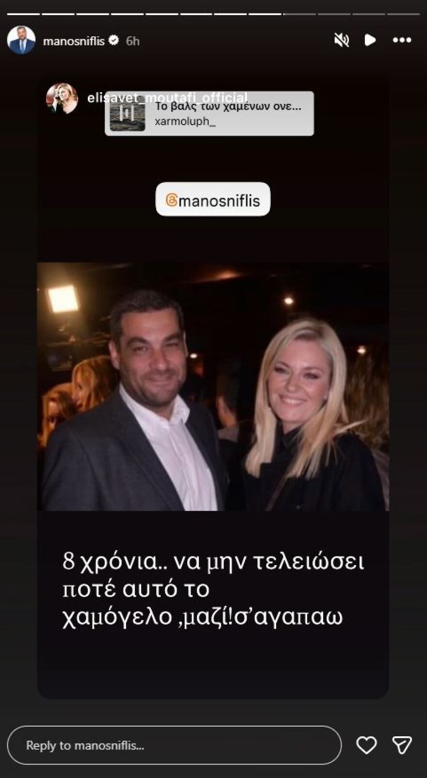Η Ελισάβετ Μουτάφη και ο Μάνος Νιφλής γιορτάζουν 8 χρόνια γάμου: «Να μην τελειώσει ποτέ το μαζί»