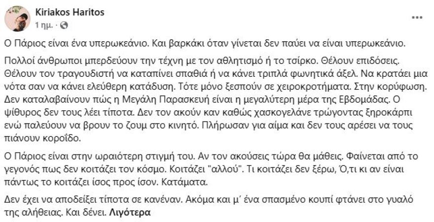 Ο συγγραφέας Κυριάκος Χαρίτος κατηγόρησε τον Στέλιο Ρόκκο ότι αντέγραψε την ανάρτησή του για τον Γιάννη Πάριο