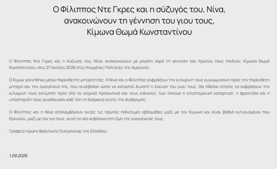 Ο Φίλιππος Ντε Γκρες και η Νίνα Φλορ έγιναν γονείς: Απέκτησαν γιο μέσω παρένθετης μητέρας

