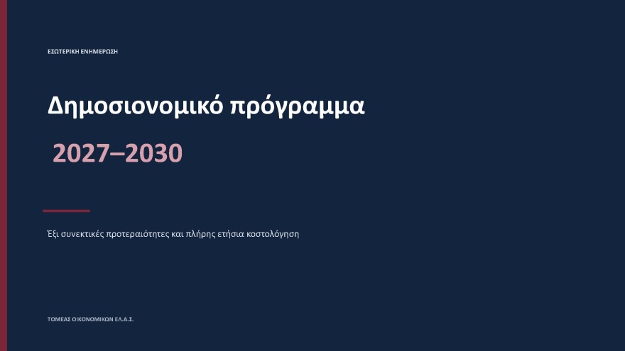 Έβρεξε... δισ. στη Θεσσαλονίκη όπου ο Αλέξης Τσίπρας παρουσίασε το οικονομικό του πρόγραμμα: «Tίναξε την μπάνκα» απαντά η κυβέρνηση 