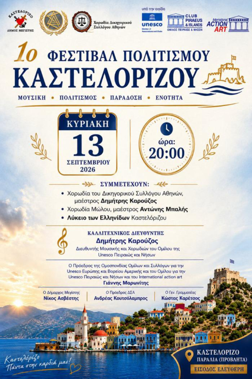 Το 1ο φεστιβάλ πολιτισμού στο ακριτικό Καστελόριζο στις 13 Σεπτεμβρίου