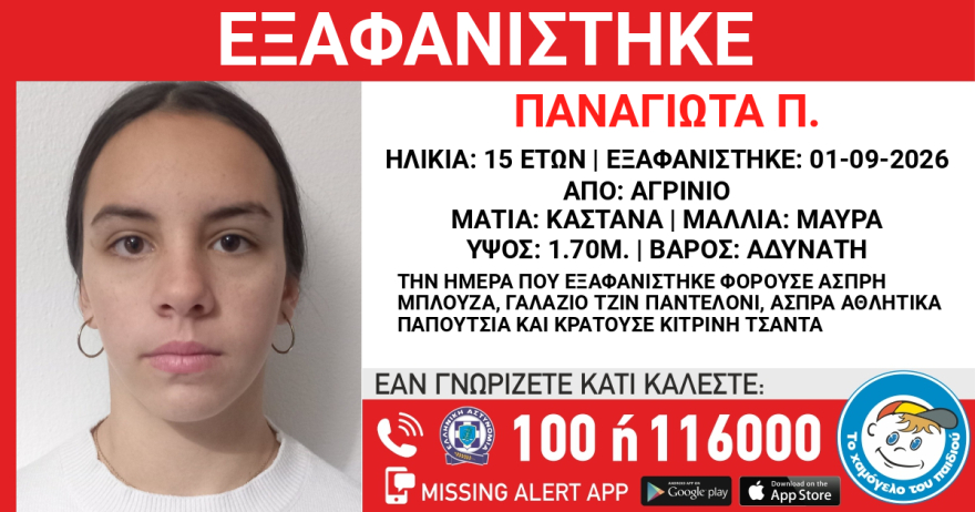 Αγωνία για την 15χρονη Παναγιώτα που εξαφανίστηκε στο Αγρίνιο, εκδόθηκε missing alert