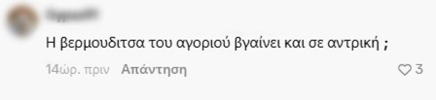 Η Ιωάννα Τούνη απάντησε σε σχόλια για το ντύσιμο του συντρόφου της: «Τι φοράει ο άλλος, πού τον πας έτσι» της έγραψαν