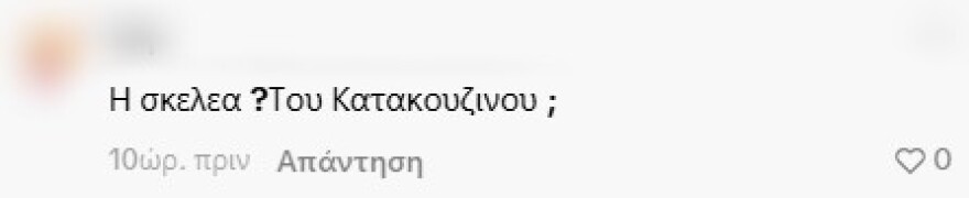 Η Ιωάννα Τούνη απάντησε σε σχόλια για το ντύσιμο του συντρόφου της: «Τι φοράει ο άλλος, πού τον πας έτσι» της έγραψαν