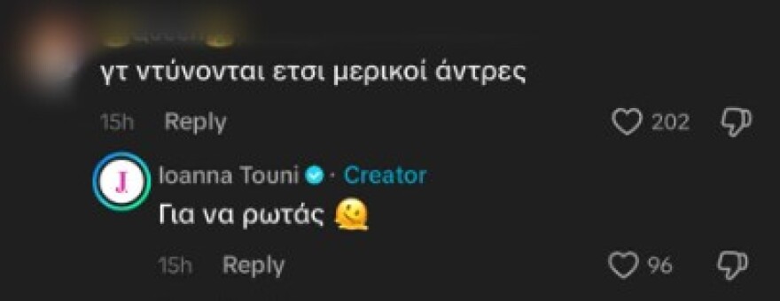 Η Ιωάννα Τούνη απάντησε σε σχόλια για το ντύσιμο του συντρόφου της: «Τι φοράει ο άλλος, πού τον πας έτσι» της έγραψαν
