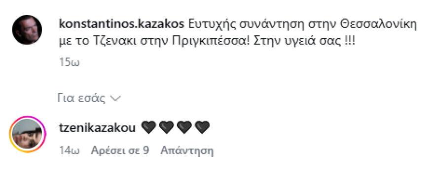 Ο Κωνσταντίνος Καζάκος διασκέδασε με την κόρη του Τζένη στη Θεσσαλονίκη: Ευτυχής συνάντηση, έγραψε