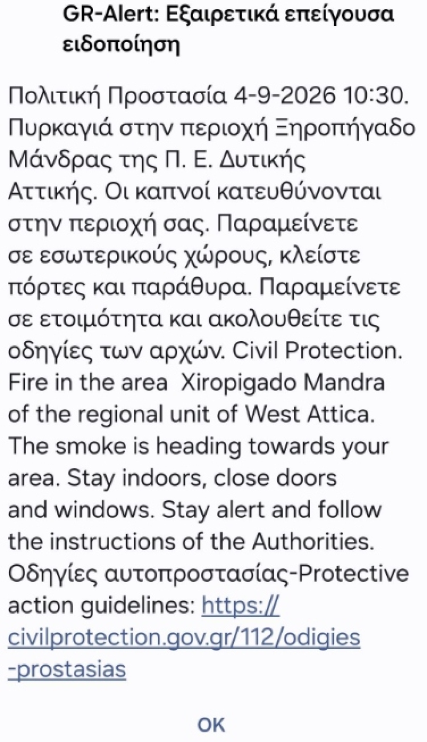 Φωτιά στην περιοχή Ξηροπήγαδο στη Μάνδρα: Εστάλη μήνυμα από το 112 για τους πυκνούς καπνούς