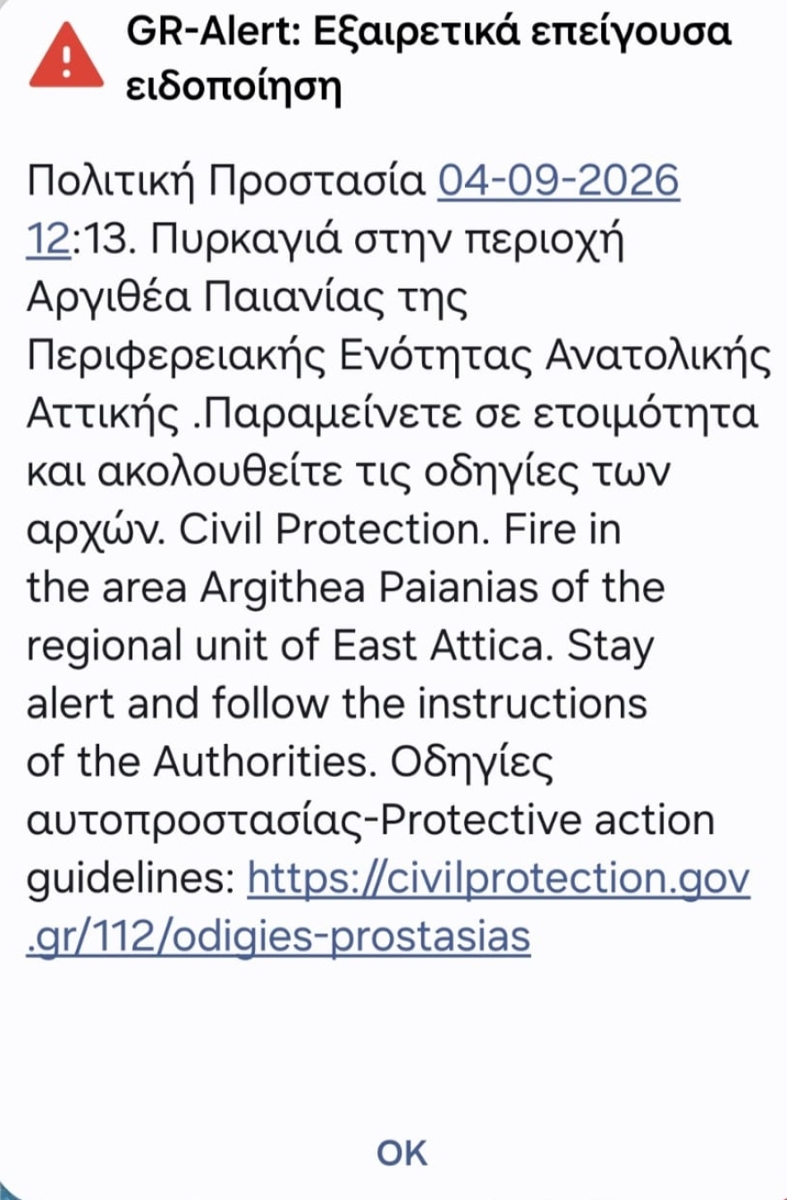 Φωτιά στην Παιανία, καίει ξερά χόρτα - Εστάλη μήνυμα από το 112 για ετοιμότητα