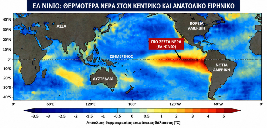 Τι είναι το Ελ Νίνιο και πόσο μπορεί να επηρεάσει τον χειμώνα στην Ελλάδα, 10 ερωτήσεις και απαντήσεις