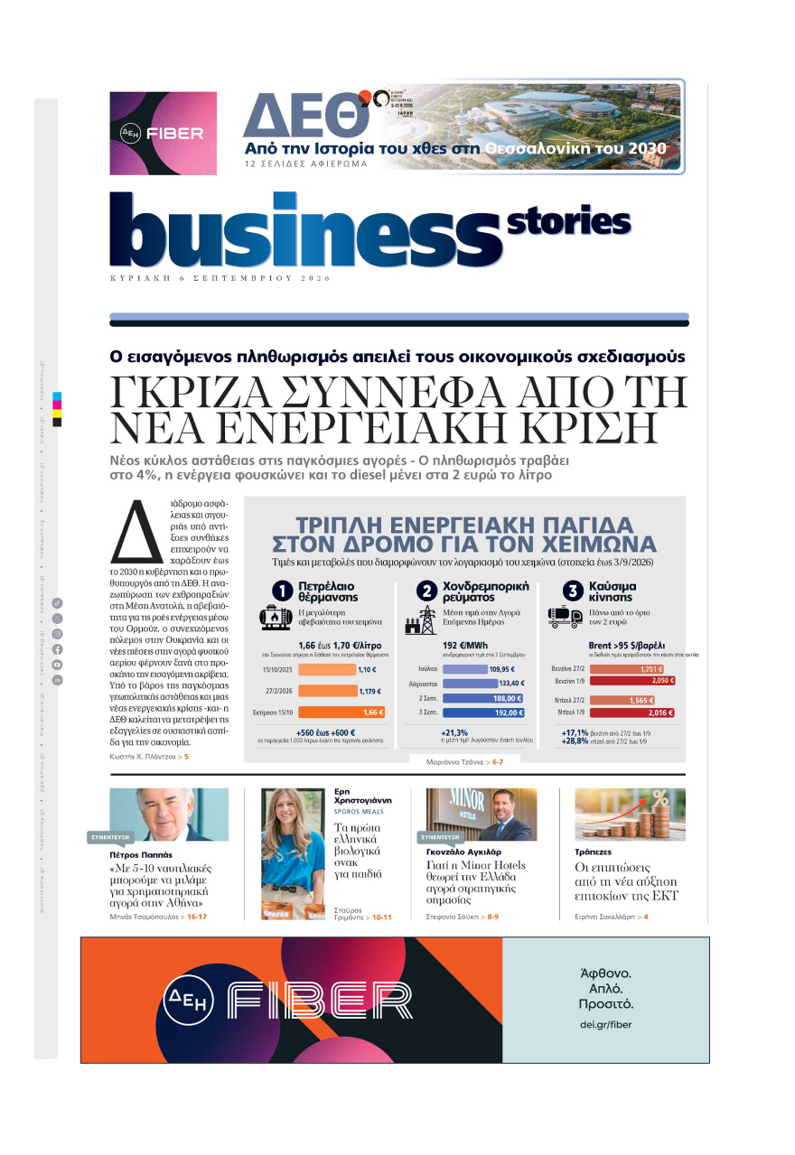 Μη χάσετε το ΘΕΜΑ που κυκλοφορεί
