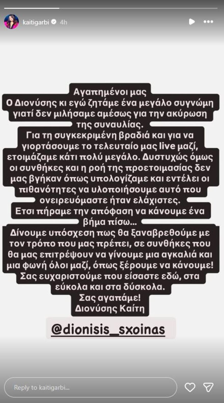 Ακυρώθηκε η αποψινή συναυλία της Καίτης Γαρμπή και του Διονύση Σχοινά στο Κατράκειο: Κάναμε ένα βήμα πίσω, είπαν
