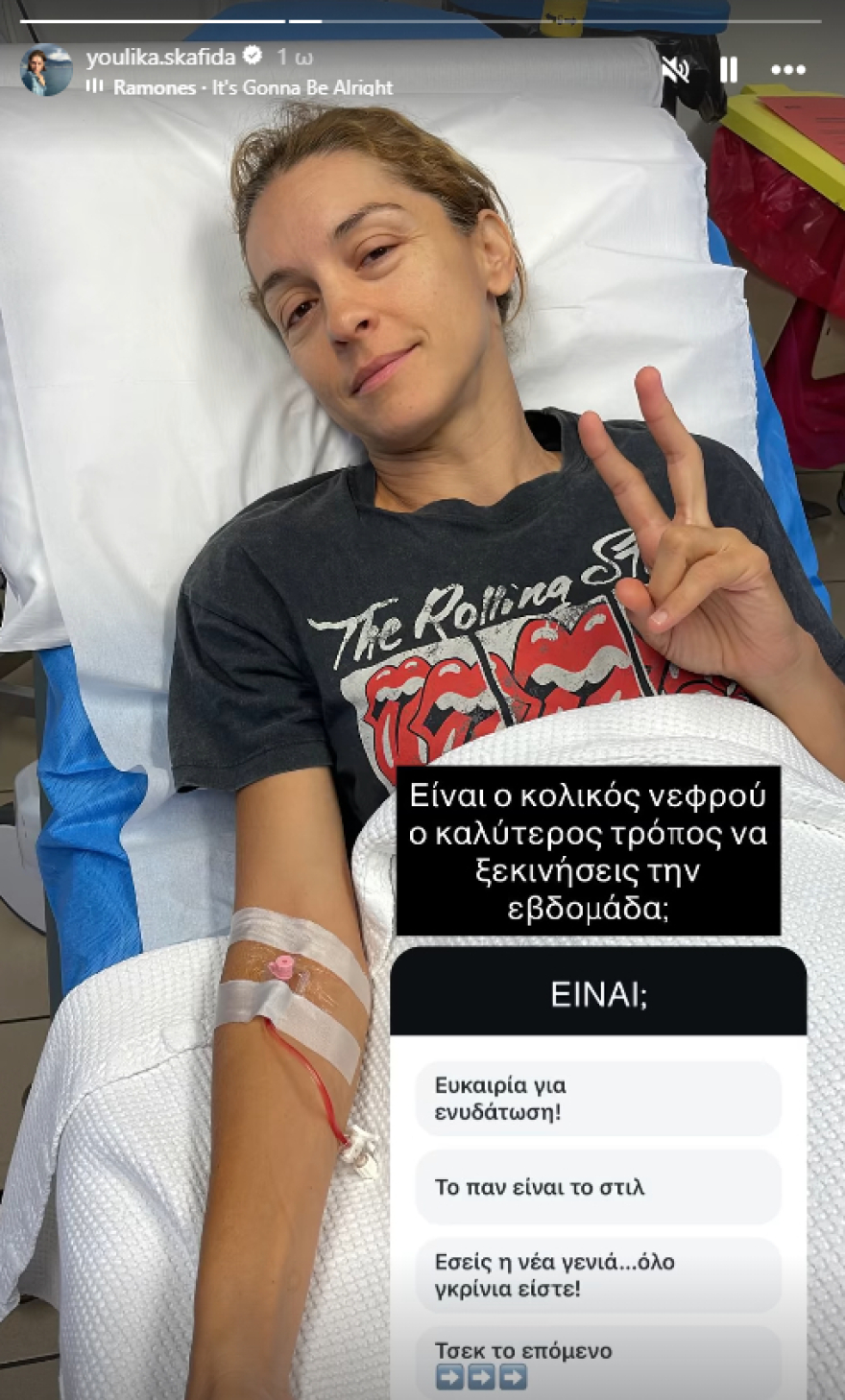 Στο νοσοκομείο η Γιούλικα Σκαφιδά: «Είναι ο κολικός νεφρού ο καλύτερος τρόπος να ξεκινήσεις την εβδομάδα;», αναρωτήθηκε