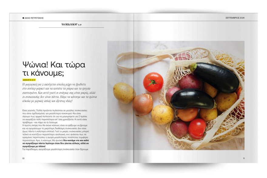 Αυτή την Κυριακή με το ΘΕΜΑ Άκης Πετρετζίκης – Συνταγές για δύο!