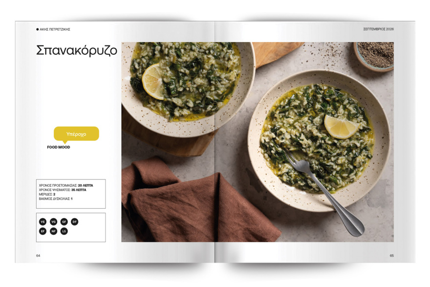 Αυτή την Κυριακή με το ΘΕΜΑ Άκης Πετρετζίκης – Συνταγές για δύο!