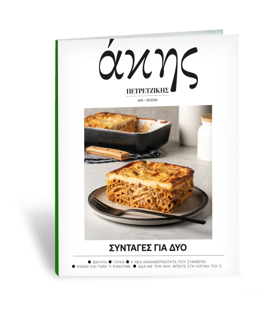 Αυτή την Κυριακή με το ΘΕΜΑ Άκης Πετρετζίκης – Συνταγές για δύο!