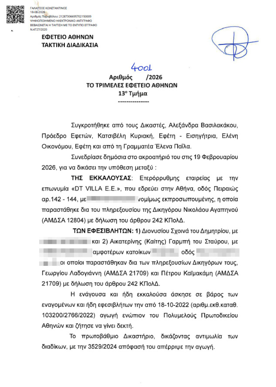 Γαρμπή - Σχοινάς έχασαν στο Εφετείο: Θα πληρώσουν 100.000 ευρώ για εμφανίσεις που δεν έγιναν, δεσμεύτηκαν τα εισιτήρια στο Κατράκειο
