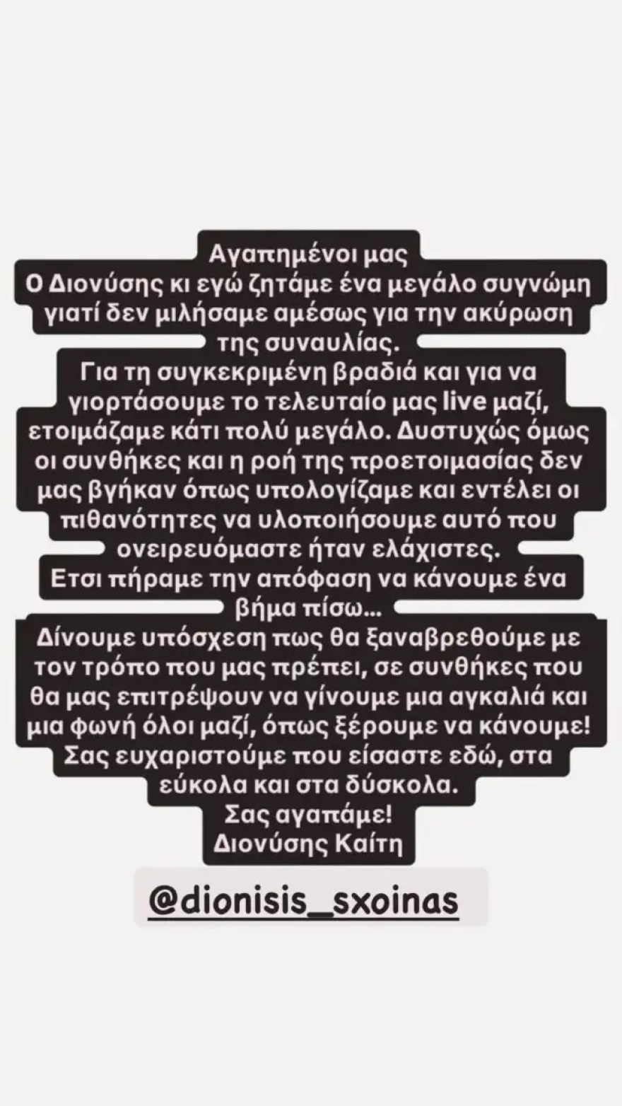 Γαρμπή - Σχοινάς έχασαν στο Εφετείο: Θα πληρώσουν 100.000 ευρώ για εμφανίσεις που δεν έγιναν, δεσμεύτηκαν τα εισιτήρια στο Κατράκειο